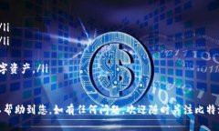 比特派官网钱包：全方位了解数字资产管理的最