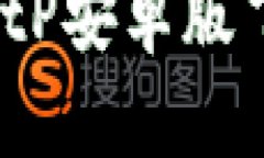 2023年最新BitP安卓版下载与使用指南