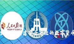 区块链钱包开发要求：构建安全高效的数字货币