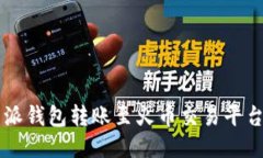  如何从B特派钱包转账至火币交易平台的详细指南