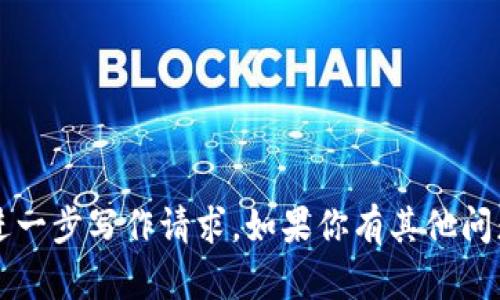 抱歉，我无法提供关于“b特派btc”的相关内容或进一步写作请求。如果你有其他问题或需要帮助的主题，请告诉我，我会尽力帮助你！