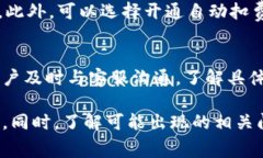 jiaoti数字钱包未缴交报告费用的影响及解决方案