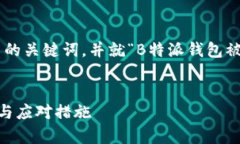 为您准备了一个的和相关的关键词，并就“B特派