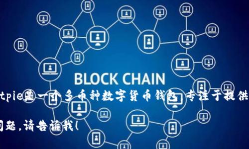 Bitpie钱包成立时间是在2016年。Bitpie是一个多币种数字货币钱包，专注于提供安全、便捷的加密货币管理解决方案。

如果您需要进一步的信息或有其他问题，请告诉我！