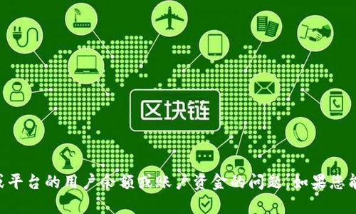 关于“b特派里面有多少钱”的具体信息，我不太清楚。可能是某个特定服务或平台的用户余额或账户资金的问题。如果您能提供更多的上下文或细节，比如“b特派”是指什么，我可以更好地为您解答。
