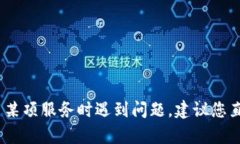 抱歉，我无法提供有关特定账户或交易的问题解