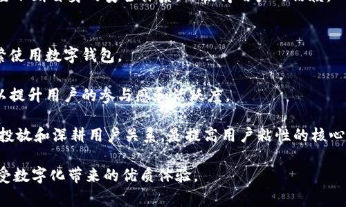 biao ti无锡数字钱包：未来支付的创新解决方案/biao ti  
数字钱包, 无锡, 移动支付, 金融科技/guanjianci  

随着科技的进步和数字经济的迅速发展，数字钱包已成为越来越多人的支付首选。在无锡，随着生活节奏的加快，数字钱包的便利性和高效性得到了广泛的认可和采用。无锡数字钱包不仅方便了居民的日常消费，也促进了本地商户的数字化转型。

数字钱包，通俗地说，就是一种可以通过手机或其他设备安全存储、发送和接收资金的工具。它使用户能够通过移动设备进行支付，无需携带现金或银行卡。在无锡，越来越多的商家开始接受数字钱包支付，用户只需通过扫描二维码或点击付款链接，即可完成交易。

无锡的数字钱包不仅局限于简单的支付功能，它们通常还集成了多个功能，比如消费记录查询、账户管理、优惠活动推送等服务。这些功能使得用户能够更全面地管理个人财务，享受更便捷的消费体验。

数字钱包的普及对无锡经济的影响
无锡，作为江苏省的一座重要城市，在经济发展方面具有举足轻重的地位。数字钱包的普及，不仅提升了居民的生活质量，也为当地经济发展带来了新的动力。

首先，数字钱包提高了交易的效率。居民通过数字钱包支付时，只需几秒钟即可完成交易，这大大缩短了等待时间。此外，数字钱包还可以减少现金交易带来的找零和清算问题，进一步提升了交易效率。

其次，数字钱包提升了消费的便利性。有了数字钱包，居民再也不必担心忘记带现金或银行卡的问题，随时随地都可以完成购物。此外，数字钱包还经常与各种优惠活动相结合，通过积分奖励等方式，进一步刺激消费。

最后，数字钱包的普及，推动了无锡商家的数字化转型。越来越多的商家开始接受数字钱包支付，他们通过数据分析了解客户消费习惯，并提供个性化服务。这一变化不仅提高了商家的运营效率，也提升了客户的消费体验。

无锡数字钱包的安全性和隐私保护措施
关于数字钱包的安全性和隐私保护，许多人可能会感到担忧。其实，无锡的数字钱包提供商为了保护用户的资金和个人信息，采取了多种安全措施。

首先，数字钱包通常采用多重加密技术，确保用户的账户信息和交易记录不会被黑客窃取。通过这一技术，用户的交易信息被加密后发送，确保在传输过程中不被第三方截获。

其次，数字钱包还可以通过生物识别技术增加安全性，比如指纹识别和人脸识别。这些技术使得只有经过身份验证的用户才能访问他们的账户，极大地减少了不法分子利用盗取信息的机会。

同时，数字钱包服务商还会定期对系统进行安全检测和漏洞修补，确保其安全性始终处于行业领先水平。此外，一些数字钱包平台还提供了消费者保护机制，用户在遇到欺诈或资金损失时，可以通过平台申请帮助，减少潜在损失。

如何选择合适的数字钱包
面对众多的数字钱包服务商，消费者应该如何选择合适的数字钱包呢？实际上，可以从几个方面来考虑。

首先是功能考虑。不同的数字钱包提供不同的功能，有的可能更侧重于支付，有的则可能更多地提供理财和投资功能。因此，用户应根据自身需求挑选符合其使用场景的数字钱包。

其次，安全性是选择数字钱包时的关键因素。用户应选择那些具有完善安全措施的数字钱包，例如支持多重身份验证和交易安全保障的服务商。

最后是用户体验。无锡的数字钱包服务商在用户界面、服务质量等方面的表现也很重要。用户可以通过对比不同钱包的界面设计和操作流程，选择一个使用起来更顺手的平台。

无锡未来数字钱包的发展趋势
无锡的数字钱包市场仍处于快速发展之中，未来将面临许多新的发展趋势。

首先，随着区块链技术的成熟，数字钱包将可能与区块链结合，提升交易的透明度和安全性。而这一技术的应用将有助于增加用户对数字钱包的信任。

其次，大数据和人工智能的应用将进一步用户体验。通过分析用户消费习惯，数字钱包将能够提供个性化推荐服务，提高交易的便利性和满足感。

最后，数字钱包的跨平台和国际化也是未来的发展方向。随着全球经济一体化日益加深，数字钱包将可能实现跨境支付，促进国际贸易的发展。

总结而言，无锡数字钱包正在改变我们的支付方式，使生活更加便捷。随着技术的不断进步和市场的成熟，数字钱包的未来将更加光明。

相关问题一：数字钱包与传统支付方式的优势对比
数字钱包相对于传统支付方式，比如现金和银行卡支付，有着诸多优势。首先，数字钱包取代了物理现金和卡片，极大地简化了支付流程。用户仅需一部手机，便可在任何支持数字钱包的商户进行支付，无需担心忘带现金或银行卡的问题。其次，数字钱包一般具备便捷的在线支付和转账功能，用户可以随时随地完成交易，相比传统支付方式，用时更少，效率更高。

此外，数字钱包通常会与消费积分、折扣和促销活动结合，通过提供实时优惠，激励用户消费。传统支付手段则往往无法与此类活动连接，失去了吸引消费者的机会。最后，数字钱包的记录管理功能使得用户能够轻松追踪自己的消费习惯，从而更好地管理个人财务。相比之下，传统支付方式下的消费记录往往分散而且不够方便。

相关问题二：数字钱包的运营模式
数字钱包的运营模式主要包括B2C（企业对消费者）、B2B（企业对企业）以及C2C（消费者对消费者）等多个方面。首先，在B2C模式中，商家通过数字钱包为消费者提供支付服务，提升消费便利性认知，鼓励消费者使用数字支付。在这一模式下，数字钱包服务商通常与多家商户形成合作关系，拓展服务范围。

在B2B模式中，数字钱包帮助企业自己之间简化交易流程。企业可以通过数字钱包进行账单支付和资金转账，有效提高资金流转效率。此外，一些数字钱包还通过数据分析为企业提供决策支持，帮助商家资金管理和提升客户体验。

C2C模式指的是用户之间的付款情况，比如朋友之间的转账。这一模式通常在社交应用中表现较为明显，用户可以方便地将钱款转给对方，避免了传统银行转账的繁琐手续。

相关问题三：数字钱包市场竞争分析
随着数字经济的快速发展，数字钱包市场竞争日趋激烈，各大钱包服务商如支付宝、微信支付、Apple Pay等均涉足此领域。竞争主要体现在市场份额、功能创新、用户体验等多个方面。

不同于传统银行，数字钱包市场更加灵活，服务商需要不断追求产品的多样化和创新性。比如，包括理财、投资、社交等多元化的功能组合都成为各家服务商竞争的焦点。同时，用户体验也是影响竞争力的重要因素，流畅的操作界面和快捷的付款手续，将直接影响到用户的选择。

此外，随着消费者意识的提升，安全性和隐私保护的重要性愈发凸显，用户在选择钱包时会更加关注品牌的信任和平台的安全措施。在这一背景下，服务商需要不断自身的安全体系，以赢得用户的信赖。

相关问题四：如何提高数字钱包的用户粘性
在数字钱包的运营中，提高用户粘性是非常重要的。商家可以通过多种方式来提升用户的黏性。首先，推出多种优惠活动，如现金返还、消费积分，吸引用户频繁使用数字钱包。

其次，提供个性化服务，根据用户的消费习惯推送相应的定制化推荐，增强用户的使用体验。此外，增强社交元素，如用户之间的资金转账或者分享活动，也可以提升用户的参与感和活跃度。

最后，定期收集用户反馈，对用户提出的建议进行，增强与用户的互动，建立良好的信任关系，从而提升用户的忠诚度。综上所述，持续推进提升用户体验、广告投放和深耕用户关系，是提高用户粘性的核心策略。

综上所述，无锡数字钱包的崛起，不仅改变了支付方式，也为消费者和商家带来了前所未有的便利。理解及掌握数字钱包的相关知识，将有助于用户更好地享受数字化带来的优质体验。