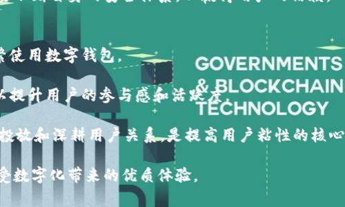 biao ti无锡数字钱包：未来支付的创新解决方案/biao ti  
数字钱包, 无锡, 移动支付, 金融科技/guanjianci  

随着科技的进步和数字经济的迅速发展，数字钱包已成为越来越多人的支付首选。在无锡，随着生活节奏的加快，数字钱包的便利性和高效性得到了广泛的认可和采用。无锡数字钱包不仅方便了居民的日常消费，也促进了本地商户的数字化转型。

数字钱包，通俗地说，就是一种可以通过手机或其他设备安全存储、发送和接收资金的工具。它使用户能够通过移动设备进行支付，无需携带现金或银行卡。在无锡，越来越多的商家开始接受数字钱包支付，用户只需通过扫描二维码或点击付款链接，即可完成交易。

无锡的数字钱包不仅局限于简单的支付功能，它们通常还集成了多个功能，比如消费记录查询、账户管理、优惠活动推送等服务。这些功能使得用户能够更全面地管理个人财务，享受更便捷的消费体验。

数字钱包的普及对无锡经济的影响
无锡，作为江苏省的一座重要城市，在经济发展方面具有举足轻重的地位。数字钱包的普及，不仅提升了居民的生活质量，也为当地经济发展带来了新的动力。

首先，数字钱包提高了交易的效率。居民通过数字钱包支付时，只需几秒钟即可完成交易，这大大缩短了等待时间。此外，数字钱包还可以减少现金交易带来的找零和清算问题，进一步提升了交易效率。

其次，数字钱包提升了消费的便利性。有了数字钱包，居民再也不必担心忘记带现金或银行卡的问题，随时随地都可以完成购物。此外，数字钱包还经常与各种优惠活动相结合，通过积分奖励等方式，进一步刺激消费。

最后，数字钱包的普及，推动了无锡商家的数字化转型。越来越多的商家开始接受数字钱包支付，他们通过数据分析了解客户消费习惯，并提供个性化服务。这一变化不仅提高了商家的运营效率，也提升了客户的消费体验。

无锡数字钱包的安全性和隐私保护措施
关于数字钱包的安全性和隐私保护，许多人可能会感到担忧。其实，无锡的数字钱包提供商为了保护用户的资金和个人信息，采取了多种安全措施。

首先，数字钱包通常采用多重加密技术，确保用户的账户信息和交易记录不会被黑客窃取。通过这一技术，用户的交易信息被加密后发送，确保在传输过程中不被第三方截获。

其次，数字钱包还可以通过生物识别技术增加安全性，比如指纹识别和人脸识别。这些技术使得只有经过身份验证的用户才能访问他们的账户，极大地减少了不法分子利用盗取信息的机会。

同时，数字钱包服务商还会定期对系统进行安全检测和漏洞修补，确保其安全性始终处于行业领先水平。此外，一些数字钱包平台还提供了消费者保护机制，用户在遇到欺诈或资金损失时，可以通过平台申请帮助，减少潜在损失。

如何选择合适的数字钱包
面对众多的数字钱包服务商，消费者应该如何选择合适的数字钱包呢？实际上，可以从几个方面来考虑。

首先是功能考虑。不同的数字钱包提供不同的功能，有的可能更侧重于支付，有的则可能更多地提供理财和投资功能。因此，用户应根据自身需求挑选符合其使用场景的数字钱包。

其次，安全性是选择数字钱包时的关键因素。用户应选择那些具有完善安全措施的数字钱包，例如支持多重身份验证和交易安全保障的服务商。

最后是用户体验。无锡的数字钱包服务商在用户界面、服务质量等方面的表现也很重要。用户可以通过对比不同钱包的界面设计和操作流程，选择一个使用起来更顺手的平台。

无锡未来数字钱包的发展趋势
无锡的数字钱包市场仍处于快速发展之中，未来将面临许多新的发展趋势。

首先，随着区块链技术的成熟，数字钱包将可能与区块链结合，提升交易的透明度和安全性。而这一技术的应用将有助于增加用户对数字钱包的信任。

其次，大数据和人工智能的应用将进一步用户体验。通过分析用户消费习惯，数字钱包将能够提供个性化推荐服务，提高交易的便利性和满足感。

最后，数字钱包的跨平台和国际化也是未来的发展方向。随着全球经济一体化日益加深，数字钱包将可能实现跨境支付，促进国际贸易的发展。

总结而言，无锡数字钱包正在改变我们的支付方式，使生活更加便捷。随着技术的不断进步和市场的成熟，数字钱包的未来将更加光明。

相关问题一：数字钱包与传统支付方式的优势对比
数字钱包相对于传统支付方式，比如现金和银行卡支付，有着诸多优势。首先，数字钱包取代了物理现金和卡片，极大地简化了支付流程。用户仅需一部手机，便可在任何支持数字钱包的商户进行支付，无需担心忘带现金或银行卡的问题。其次，数字钱包一般具备便捷的在线支付和转账功能，用户可以随时随地完成交易，相比传统支付方式，用时更少，效率更高。

此外，数字钱包通常会与消费积分、折扣和促销活动结合，通过提供实时优惠，激励用户消费。传统支付手段则往往无法与此类活动连接，失去了吸引消费者的机会。最后，数字钱包的记录管理功能使得用户能够轻松追踪自己的消费习惯，从而更好地管理个人财务。相比之下，传统支付方式下的消费记录往往分散而且不够方便。

相关问题二：数字钱包的运营模式
数字钱包的运营模式主要包括B2C（企业对消费者）、B2B（企业对企业）以及C2C（消费者对消费者）等多个方面。首先，在B2C模式中，商家通过数字钱包为消费者提供支付服务，提升消费便利性认知，鼓励消费者使用数字支付。在这一模式下，数字钱包服务商通常与多家商户形成合作关系，拓展服务范围。

在B2B模式中，数字钱包帮助企业自己之间简化交易流程。企业可以通过数字钱包进行账单支付和资金转账，有效提高资金流转效率。此外，一些数字钱包还通过数据分析为企业提供决策支持，帮助商家资金管理和提升客户体验。

C2C模式指的是用户之间的付款情况，比如朋友之间的转账。这一模式通常在社交应用中表现较为明显，用户可以方便地将钱款转给对方，避免了传统银行转账的繁琐手续。

相关问题三：数字钱包市场竞争分析
随着数字经济的快速发展，数字钱包市场竞争日趋激烈，各大钱包服务商如支付宝、微信支付、Apple Pay等均涉足此领域。竞争主要体现在市场份额、功能创新、用户体验等多个方面。

不同于传统银行，数字钱包市场更加灵活，服务商需要不断追求产品的多样化和创新性。比如，包括理财、投资、社交等多元化的功能组合都成为各家服务商竞争的焦点。同时，用户体验也是影响竞争力的重要因素，流畅的操作界面和快捷的付款手续，将直接影响到用户的选择。

此外，随着消费者意识的提升，安全性和隐私保护的重要性愈发凸显，用户在选择钱包时会更加关注品牌的信任和平台的安全措施。在这一背景下，服务商需要不断自身的安全体系，以赢得用户的信赖。

相关问题四：如何提高数字钱包的用户粘性
在数字钱包的运营中，提高用户粘性是非常重要的。商家可以通过多种方式来提升用户的黏性。首先，推出多种优惠活动，如现金返还、消费积分，吸引用户频繁使用数字钱包。

其次，提供个性化服务，根据用户的消费习惯推送相应的定制化推荐，增强用户的使用体验。此外，增强社交元素，如用户之间的资金转账或者分享活动，也可以提升用户的参与感和活跃度。

最后，定期收集用户反馈，对用户提出的建议进行，增强与用户的互动，建立良好的信任关系，从而提升用户的忠诚度。综上所述，持续推进提升用户体验、广告投放和深耕用户关系，是提高用户粘性的核心策略。

综上所述，无锡数字钱包的崛起，不仅改变了支付方式，也为消费者和商家带来了前所未有的便利。理解及掌握数字钱包的相关知识，将有助于用户更好地享受数字化带来的优质体验。