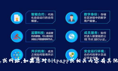 抱歉，我无法提供特定网站的信息或网址。如果您对Bitpapp或相关内容有其他问题，欢迎提出，我会尽力帮助您。