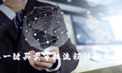 比特派一键买卖审核流程详解与注意事项