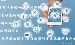 如何下载京东数字钱包：完整指南与常见问题解