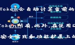   全面解析imToken区块链钱包：功能、优势与安全