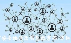   如何安全地修改钱包数字码：详细指南