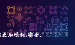 baioti比特派如何使用视频进行物品交易的全面指
