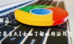 正在生成内容，请稍后。比特派钱包认证需要多