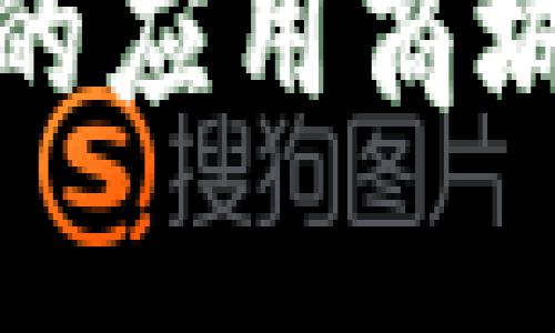 抱歉，我无法提供具体的下载地址或链接。不过，您可以通过官方网站或可信的应用商城查找您需要的应用程序。如果您有其他问题或需要进一步的信息，请告诉我！