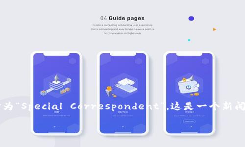 特派（Special Correspondent）在英语中一般可以翻译为“Special Correspondent”。这是一个新闻界的职位，专门派遣记者到特定地点或事件上进行报导。

如果你有其他具体的提问或希望讨论的主题，请告诉我！