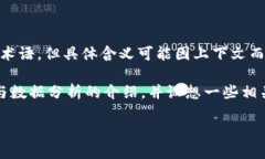 关于“b特派确认数”，这个术语似乎涉及一些特