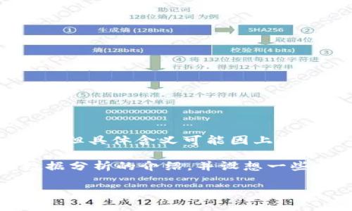 关于“b特派确认数”，这个术语似乎涉及一些特定行业或领域的专业术语，但具体含义可能因上下文而异。一般来说，这类术语可能出现在金融、市场调研、数据分析等领域。

在没有明确背景信息的情况下，我可以为您提供一个关于一般确认与数据分析的介绍，并设想一些相关问题。希望这些内容能帮到您。

### 是什么是B特派确认数？