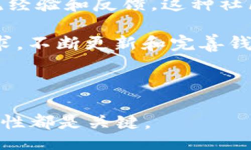 biaoit/biaoit
Atoken与B特派：深度解析与比较

/guanjianci
Atoken,B特派,数字货币钱包,区块链应用/guanjianci

在数字经济迅速发展的今天，数字货币和区块链技术逐渐成为人们关注的焦点。对于大量用户而言，选择一个合适的钱包至关重要。在众多数字货币钱包中，Atoken和B特派是两个备受欢迎的选择。本文将对这两个钱包进行深入分析与比较，帮助读者更好地理解各自的优缺点，选择最适合自己的数字货币钱包。

一、Atoken简介
Atoken是一款基于区块链技术的数字货币钱包。它不仅支持多种主流数字货币的存储、管理和交易，还具备去中心化的特点，确保用户的资产安全。Atoken的操作界面简洁直观，适合各种层次的用户，在加密货币领域内积累了相当的用户基础。

二、B特派简介
B特派是另一款备受好评的数字货币钱包，主要以其卓越的安全性和便捷性而著称。B特派致力于为用户提供一个安全、便利的数字资产管理平台，支持市面上多种数字货币的存储和转账。该钱包同样开源，用户可以通过审计代码来提升对安全性的信任。

三、Atoken与B特派的功能比较
在功能上，Atoken与B特派都有各自的特点。Atoken支持更多种类的数字货币，这一点对于需要管理多种资产的用户来说非常重要。此外，Atoken还提供了内置交易所功能，用户可以在平台上直接进行交易，省去转移到其他平台进行交易的麻烦。

B特派则在用户体验上有更好的表现，它的界面设计清晰明了，用户无论是新手还是有经验的交易者都能轻松上手。同时，B特派在安全性上也提供了多重保护措施，包括多重签名和硬件钱包支持等，确保用户的资产安全无虞。

四、Atoken与B特派的安全性分析
安全性是选择数字货币钱包时最重要的因素之一。Atoken采用了一系列的安全措施，包括数据加密、私钥保管和身份验证等，能有效保护用户的资产安全。然而，由于其集中化特征，仍然有被攻击的风险。

B特派则采取了更为严格的安全策略，例如分布式存储和多重签名，这可以大幅降低攻击者通过单一途径进入账户的可能性。此外，B特派还定期进行安全审计，确保用户的资产安全。

五、用户体验与社区支持
Atoken凭借其的用户界面，获得了不少用户的青睐。它的社区也在逐渐壮大，用户可以在各大论坛上讨论、交流使用心得，为提高钱包的功能和用户体验提供了良好的反馈机制。

B特派在用户支持方面也做得相当出色。其社区积极参与，不定期举办活动以增强用户黏性。此外，B特派的客服反馈速度快，用户在使用过程中遇到问题可以得到及时解决，这为用户提供了良好的体验。

六、可能的相关问题

1. Atoken与B特派哪个更安全？
安全性是用户选择数字货币钱包时最关注的方面之一。Atoken和B特派在安全性方面均采取了不同的策略。Atoken采用了加密技术来保护用户数据，同时拥有多重安全功能。然而，它的集中化特征使得其安全性相对较低。若攻击者能够入侵其服务器，用户的资产可能面临危机。

相较之下，B特派采取了更为严密的分布式模型，更加稳妥。用户的私钥不会存储在中心服务器上，而是存在于用户的本地设备中，使得攻击者难以获取。此外，B特派支持多重签名功能，进一步增强了账户的安全性。这意味着即便一方的私钥泄露，仍需其他证明才能访问账户。

总的而言，如果从安全模型的角度考虑，B特派显然在设计上更为优秀，适合安全性要求较高的用户选择。而Atoken在安全性方面虽然也有保障，但在集中化的环境下使用时，用户需格外小心。

2. 用户体验哪个更好？
Atoken与B特派各有其用户体验的优缺点。Atoken的界面设计，新手用户可以轻易上手使用。但是，由于其功能较为丰富，对于功能需求不高的用户可能会饱受信息过载的困扰。

B特派相较之下，在用户体验方面做得更为细致。它的界面设计直观，且功能设置合理，用户可以迅速找到所需的操作。此外，B特派还提供了互动式帮助与智能客服系统，能为用户提供及时的支持，显著提升用户体验。

如果你是新手用户，Atoken可能会更加适合，但如果你追求精细化的用户体验，B特派将更适合你。

3. 哪个钱包支持的数字货币更多？
在数字货币支持方面，Atoken显然占据了一定的优势。它支持的资产种类众多，涵盖了比特币、以太坊、莱特币等主流加密货币，同时还支持大量的小众币种。因此，对于希望一站式管理多种资产的用户来说，Atoken无疑是更好的选择。

而B特派则对数字货币的支持相对较少，尽管其仍能支持主流数字货币，但一旦用户的需求超出其支持范围，提供的方便性与操作性就会受到制约。因此，对于单一货币的操作用户，B特派是一个不错的选择；但对于希望管理多个资产的用户，Atoken会更具优势。

4. 哪个钱包的社区支持更强？
社区支持对于数字货币钱包的生态非常重要。Atoken凭借其在用户群体中的影响力，逐渐积累了活跃的用户社区，用户可以在不同的平台上交流经验和反馈。这种社区的参与，使得Atoken在功能与用户体验上不断提升。

B特派同样有着良好的社区支持，其用户群不断壮大，社区内组织了多种互动活动。B特派的开发团队也非常重视用户的反馈，定期响应用户的需求，不断更新和完善钱包的功能。

尽管两个钱包都有良好的社区支持，但Atoken的用户基础更大，其影响力更为显著，因此在信息传播和多元化反馈上相对更为强大。

综上所述，Atoken与B特派各有优劣，用户可以根据自身的需求与偏好，做出最适合自己的选择。无论选择哪一种钱包，安全、操作便捷和功能丰富性都是关键。