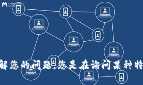 您提到的“b特派是u吗”，可能需要更多的上下文或具体信息，以便我能够准确理解您的问题。您是在询问某种特定的编程、技术或文化内容吗？请提供更多信息，以便我能更好地为您回答。谢谢！