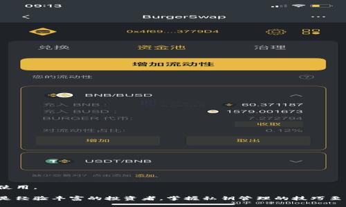 baioti如何在比特派中安全导入私钥：全面指南/baioti
比特派, 私钥导入, 数字货币, 钱包安全/guanjianci

在数字货币的世界中，私钥是每一个投资者都必须谨慎对待的重要资产。比特派作为一种流行的数字货币钱包，为用户提供了便捷的私钥管理功能。在这篇文章中，我们将深入探讨如何在比特派中安全导入私钥，确保您的资产安全，同时还会回答一些常见的问题，以帮助您更好地理解这一过程。

私钥是什么？为何重要？
私钥是快速访问和控制加密货币的重要凭证。它是一个复杂的由数字和字母组成的字符串，只有拥有这个私钥的人才能访问与其相关的加密货币账户。私钥的重要性不仅在于它是数字资产的唯一访问权限，还在于如果丢失或泄露，可能导致资产被盗或无法访问。因此，了解私钥的管理和保护尤为重要。

比特派钱包概述
比特派是一个提供多种加密货币存储和交易服务的钱包应用。它为用户提供了简单、安全的方式来管理其数字资产。用户可以通过比特派钱包方便地发送和接收加密货币，同时支持私钥的导入，为了保证用户能在不同设备上安全访问其资产，比特派钱包拥有良好的安全性和用户体验。

如何在比特派中导入私钥？步骤详解
导入私钥到比特派是一个相对简单的过程，但为了确保安全，必须按照以下步骤操作：

h4步骤一：下载安装比特派/h4
首先，在您的移动设备上下载安装比特派应用程序。您可以在Apple App Store或Google Play Store中找到并下载这个应用。确保您从正规渠道下载，以防木马病毒和其他安全隐患。

h4步骤二：创建或登录你的比特派账户/h4
打开比特派应用后，您需要选择创建新账户或登录已有账户。如果您是新用户，请按照屏幕上的提示完成注册流程。如果您已经有一个账户，请直接登录。

h4步骤三：进入“钱包管理”界面/h4
登录后，点击主界面的“钱包管理”选项，通常在屏幕底部会看到“钱包管理”的图标。点击进入以开始导入私钥的过程。

h4步骤四：选择导入私钥/h4
在钱包管理界面，寻找“导入钱包”或“导入私钥”选项。根据比特派的界面提示，选择适合您的选项。通常会提示您输入私钥或选择其他导入方式。因此，确保已经记录好所需的私钥。

h4步骤五：安全输入私钥/h4
接下来，您会看到一个输入框，输入您的私钥。在这个过程中，要确保您在一个安全的环境中输入私钥，避免他人窥视或记录。输入后，仔细检查您输入的内容是否正确，然后确认。

h4步骤六：完成导入，检查资产/h4
一旦私钥成功导入，比特派会自动同步与私钥相关的数字资产。您可以查看您的余额和交易记录，确保所有信息无误。此时，您已经成功在比特派中导入了私钥！

私钥导入的常见问题
在导入私钥的过程中，用户可能会遇到一些常见问题。以下是一些常见的问题及其解决方案：

问题一：如果私钥遗失或者被盗怎么办？
私钥一旦丢失，将无法恢复您原有的钱包，因此通过安全地保管私钥、备份和不将其泄露给他人来避免这种情形变得十分重要。如果您发现您的私钥被盗，您应该立刻将所有相关资产转移到新生成的钱包中，并确保新的钱包安全。

h4防范措施/h4
1. **使用冷钱包存储**：冷钱包，如硬件钱包，能提供更高的安全性。此类设备在互联网断开时可保存您的私钥，最大限度地降低泄露风险。
2. **教育和意识**：了解常见的网络攻击和诈骗手法，增强自己的网络安全意识，不随意点击可疑链接。
3. **定期更换私钥**：虽然不太可行，但定期更换私钥并生成新的钱包地址可以最大限度地减少资金被盗的风险。

问题二：如何确保导入私钥的过程安全？
安全导入私钥是确保资产安全的第一步，下面是一些确保导入过程安全的建议：

h4建议一：在私密和安全的地方操作/h4
确保在没有他人观察的情况下进行私钥的输入和导入工作。避免在公共场所或使用公共Wi-Fi网络。

h4建议二：使用官方应用/h4
始终使用比特派的官方应用进行私钥的导入与管理，避免下载第三方不可靠的应用程序，以防其包含恶意软件。

h4建议三：启用双重认证/h4
在比特派中启用双重认证功能，将进一步增强您帐户的安全性，使得即使私钥泄露，也无法轻易访问到您的资产。

问题三：比特派支持何种类型的私钥导入？
在比特派中，用户可以导入多种类型的私钥，主要包括：

h4类型一：单个私钥导入/h4
用户可以直接手动输入某个特定加密货币地址的私钥。

h4类型二：助记词导入/h4
比特派也支持以助记词的方式导入钱包，用户只需要输入助记词，会自动生成相应的私钥与地址。

h4类型三：JSON文件导入/h4
如果您有保存以加密形式导出的钱包JSON文件，比特派同样支持导入这种文件，以便于快速恢复钱包。

问题四：如何备份私钥以防止丢失？
备份私钥是每个数字资产持有者的重要责任，确保您能在需要时恢复钱包。备份过程中需要注意以下几点：

h4备份方式一：纸质备份/h4
将私钥和助记词以书面形式记录在纸上，并保存在一个安全的位置，例如一个保险柜中。这是最原始但也是最有效的备份方式。

h4备份方式二：电子备份/h4
您可以将私钥加密后存储在U盘、移动硬盘等外部设备上，并确保这些设备在安全环境下存放。

h4备份方式三：多重备份策略/h4
将私钥同时备份在多个位置，不会因为一个地方的遗失而影响到您对资产的控制。定期检查这些备份的完整性，以便在需要时能使用。

通过以上内容，我们希望能够帮助读者理解比特派私钥的导入流程，以及如何在操作过程中确保安全。无论是数字资产的新手还是经验丰富的投资者，掌握私钥管理的技巧至关重要，以保护自己的投资不受损失。请记住：安全第一，谨慎操作，才能在数字货币的世界驰骋自如。