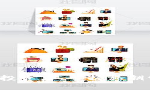 baioti如何在比特派中安全导入私钥：全面指南/baioti
比特派, 私钥导入, 数字货币, 钱包安全/guanjianci

在数字货币的世界中，私钥是每一个投资者都必须谨慎对待的重要资产。比特派作为一种流行的数字货币钱包，为用户提供了便捷的私钥管理功能。在这篇文章中，我们将深入探讨如何在比特派中安全导入私钥，确保您的资产安全，同时还会回答一些常见的问题，以帮助您更好地理解这一过程。

私钥是什么？为何重要？
私钥是快速访问和控制加密货币的重要凭证。它是一个复杂的由数字和字母组成的字符串，只有拥有这个私钥的人才能访问与其相关的加密货币账户。私钥的重要性不仅在于它是数字资产的唯一访问权限，还在于如果丢失或泄露，可能导致资产被盗或无法访问。因此，了解私钥的管理和保护尤为重要。

比特派钱包概述
比特派是一个提供多种加密货币存储和交易服务的钱包应用。它为用户提供了简单、安全的方式来管理其数字资产。用户可以通过比特派钱包方便地发送和接收加密货币，同时支持私钥的导入，为了保证用户能在不同设备上安全访问其资产，比特派钱包拥有良好的安全性和用户体验。

如何在比特派中导入私钥？步骤详解
导入私钥到比特派是一个相对简单的过程，但为了确保安全，必须按照以下步骤操作：

h4步骤一：下载安装比特派/h4
首先，在您的移动设备上下载安装比特派应用程序。您可以在Apple App Store或Google Play Store中找到并下载这个应用。确保您从正规渠道下载，以防木马病毒和其他安全隐患。

h4步骤二：创建或登录你的比特派账户/h4
打开比特派应用后，您需要选择创建新账户或登录已有账户。如果您是新用户，请按照屏幕上的提示完成注册流程。如果您已经有一个账户，请直接登录。

h4步骤三：进入“钱包管理”界面/h4
登录后，点击主界面的“钱包管理”选项，通常在屏幕底部会看到“钱包管理”的图标。点击进入以开始导入私钥的过程。

h4步骤四：选择导入私钥/h4
在钱包管理界面，寻找“导入钱包”或“导入私钥”选项。根据比特派的界面提示，选择适合您的选项。通常会提示您输入私钥或选择其他导入方式。因此，确保已经记录好所需的私钥。

h4步骤五：安全输入私钥/h4
接下来，您会看到一个输入框，输入您的私钥。在这个过程中，要确保您在一个安全的环境中输入私钥，避免他人窥视或记录。输入后，仔细检查您输入的内容是否正确，然后确认。

h4步骤六：完成导入，检查资产/h4
一旦私钥成功导入，比特派会自动同步与私钥相关的数字资产。您可以查看您的余额和交易记录，确保所有信息无误。此时，您已经成功在比特派中导入了私钥！

私钥导入的常见问题
在导入私钥的过程中，用户可能会遇到一些常见问题。以下是一些常见的问题及其解决方案：

问题一：如果私钥遗失或者被盗怎么办？
私钥一旦丢失，将无法恢复您原有的钱包，因此通过安全地保管私钥、备份和不将其泄露给他人来避免这种情形变得十分重要。如果您发现您的私钥被盗，您应该立刻将所有相关资产转移到新生成的钱包中，并确保新的钱包安全。

h4防范措施/h4
1. **使用冷钱包存储**：冷钱包，如硬件钱包，能提供更高的安全性。此类设备在互联网断开时可保存您的私钥，最大限度地降低泄露风险。
2. **教育和意识**：了解常见的网络攻击和诈骗手法，增强自己的网络安全意识，不随意点击可疑链接。
3. **定期更换私钥**：虽然不太可行，但定期更换私钥并生成新的钱包地址可以最大限度地减少资金被盗的风险。

问题二：如何确保导入私钥的过程安全？
安全导入私钥是确保资产安全的第一步，下面是一些确保导入过程安全的建议：

h4建议一：在私密和安全的地方操作/h4
确保在没有他人观察的情况下进行私钥的输入和导入工作。避免在公共场所或使用公共Wi-Fi网络。

h4建议二：使用官方应用/h4
始终使用比特派的官方应用进行私钥的导入与管理，避免下载第三方不可靠的应用程序，以防其包含恶意软件。

h4建议三：启用双重认证/h4
在比特派中启用双重认证功能，将进一步增强您帐户的安全性，使得即使私钥泄露，也无法轻易访问到您的资产。

问题三：比特派支持何种类型的私钥导入？
在比特派中，用户可以导入多种类型的私钥，主要包括：

h4类型一：单个私钥导入/h4
用户可以直接手动输入某个特定加密货币地址的私钥。

h4类型二：助记词导入/h4
比特派也支持以助记词的方式导入钱包，用户只需要输入助记词，会自动生成相应的私钥与地址。

h4类型三：JSON文件导入/h4
如果您有保存以加密形式导出的钱包JSON文件，比特派同样支持导入这种文件，以便于快速恢复钱包。

问题四：如何备份私钥以防止丢失？
备份私钥是每个数字资产持有者的重要责任，确保您能在需要时恢复钱包。备份过程中需要注意以下几点：

h4备份方式一：纸质备份/h4
将私钥和助记词以书面形式记录在纸上，并保存在一个安全的位置，例如一个保险柜中。这是最原始但也是最有效的备份方式。

h4备份方式二：电子备份/h4
您可以将私钥加密后存储在U盘、移动硬盘等外部设备上，并确保这些设备在安全环境下存放。

h4备份方式三：多重备份策略/h4
将私钥同时备份在多个位置，不会因为一个地方的遗失而影响到您对资产的控制。定期检查这些备份的完整性，以便在需要时能使用。

通过以上内容，我们希望能够帮助读者理解比特派私钥的导入流程，以及如何在操作过程中确保安全。无论是数字资产的新手还是经验丰富的投资者，掌握私钥管理的技巧至关重要，以保护自己的投资不受损失。请记住：安全第一，谨慎操作，才能在数字货币的世界驰骋自如。