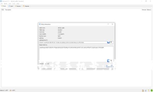 如何在BitP平台上认证手机号：详细步骤与注意事项