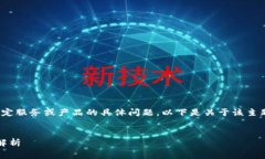 关于＂B特派收费吗＂，这是一个涉及特定服务或