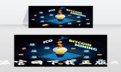 如何安全下载B特派官网下载正版APP（苹果用户必