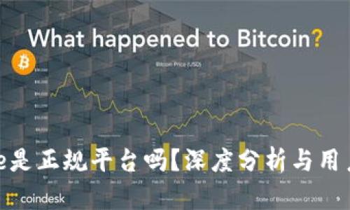 Bitpie是正规平台吗？深度分析与用户指南