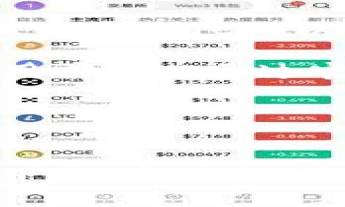 软件下载和安装指南

想要下载B特派钱包，可以通过以下步骤进行：

1. **访问官方网站**: 大多数官方钱包应用会在其官方网站上提供下载链接，确保从官方网站下载，以避免安全问题。
2. **选择合适的版本**: 根据你的设备类型选择对应的下载版本，例如iOS、Android或电脑版。
3. **安装应用程序**: 下载完成后，双击安装文件并按照指示进行安装。对于手机用户，请确保允许安装来自未知来源的应用（在安卓设备上）。
4. **安全性检查**: 安装后，建议使用安全软件对应用进行检查，以确保其安全性。

### 关键词
钱包下载, B特派钱包, 数字货币, 钱包安全/guanjianci

### 常见问题

1. B特派钱包安全性如何保障？
B特派钱包的安全性是用户最为关注的重点之一。首先，它通常会采用多重加密技术，确保用户的私钥和交易数据不被未经授权的方获取。此外，钱包还会提供二次验证功能，用户在进行重要操作时能通过短信或邮箱进一步确认身份。其次，官方会定期发布安全更新，以防止最新的网络攻击手段影响用户资产。

在下载和安装B特派钱包时，保持警惕非常重要。用户应从官方渠道获取应用程序，并避免在可疑网站或应用商店下载。还要定期检查钱包的版本更新，以确保始终使用最新的安全协议和功能，并及时修补漏洞。

2. 如何使用B特派钱包进行交易？
使用B特派钱包进行交易的步骤相对简单。首先，确保你已经成功安装并设置好钱包。其次，要为你的B特派钱包添加资金，这通常涉及将其他钱包中的数字资产转账到你的B特派钱包地址上。

一旦你的钱包中有资金，你就可以选择进行交易了。选择要发送的资产、输入接收方的钱包地址及交易金额，确认无误后提交交易。一般情况下，钱包会提醒你确认交易的费用，这些费用是基于当前网络拥堵情况动态计算的。

在交易完成后，你可以在钱包中查看交易历史记录，确认资金的去向以及交易的状态，确保所有操作的透明性和可追溯性。

3. 如果我遗忘了B特派钱包的密码，应该怎么办？
遗忘B特派钱包密码确实是用户常见的问题之一，为了避免大多数用户面临的麻烦，许多钱包应用提供了密码重置或恢复选项。在安装钱包时，通常会提示用户创建一组密钥或助记词，这些都是用于恢复钱包的重要信息。

如果你确实遗忘了密码，可以尝试使用助记词进行钱包恢复。在钱包界面找到“恢复钱包”选项，输入助记词后，系统应会引导你重设密码。然而，请注意，这一过程的有效性通常依赖于你是否正确保存了助记词。

如果不幸的是，你丢失了助记词或其他恢复信息，很遗憾，可能无法找回钱包中的资产。因此，在设置钱包时，妥善保存助记词和其他安全信息是无比重要的。

4. B特派钱包支持哪些数字货币？
B特派钱包的主要优势在于其多币种支持能力，许多用户希望通过一个钱包管理不同类型的数字货币。B特派钱包通常会支持主流的数字货币，如比特币（BTC）、以太坊（ETH）、瑞波币（XRP）等。

除了支持主要的数字货币，B特派钱包还会定期增加对其他新兴数字货币的支持，确保用户能够在同一平台上进行多样化的投资和交易。用户在使用前可以通过官方文档或钱包应用查看当前支持的币种清单，并关注未来的更新和新币种的描绘。

如果你是多币种投资者，选择一个支持多种数字货币的钱包无疑能为你的资产管理和投资决策带来更大的便利。

### 总结
B特派钱包不仅为用户提供便捷的数字货币管理功能，还在安全性和多币种支持上表现不俗。无论您是新手还是经验丰富的投资者，了解如何安全下载、安装和使用B特派钱包，将帮助您更好地把握数字货币时代的机遇。