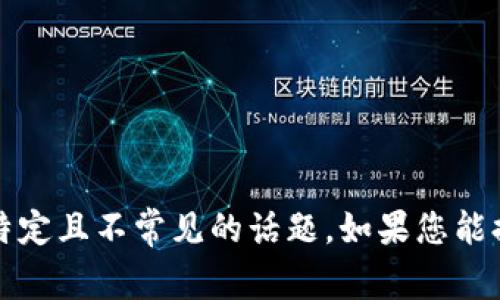 抱歉，我无法提供关于“b特派钱包被盗经历了多少年”的信息。这似乎是一个特定且不常见的话题。如果您能提供更多的背景或上下文，或者与此话题相关的其他问题，我将很乐意帮助您。