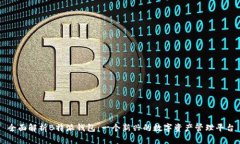 全面解析B特派钱包：一个新兴的数字资产管理平