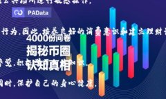 数字钱包对人体的潜在危害及其影响分析数字钱