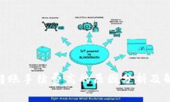 Bitpie转账手续费高的原因分析及解决方案