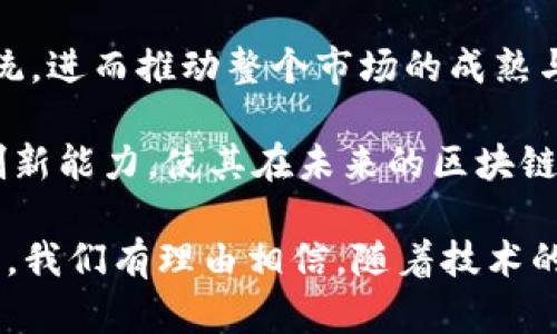 bk钱包在马蹄链上运行是啥意思

BK钱包, 马蹄链, 区块链技术, 数字资产/guanjianci

随着区块链技术的快速发展，各种数字资产和钱包应用层出不穷。BK钱包作为其中的一种新型数字钱包，其在马蹄链上运行引起了越来越多人的关注。那么，BK钱包在马蹄链上运行究竟是什么意思呢？在本文中，我们将详细探讨这一话题，并围绕此主题解答一些常见的问题。

一、BK钱包的基本概念
BK钱包是一个数字资产钱包，它允许用户安全地存储、管理和交易加密货币。与传统的钱包不同，BK钱包的功能不仅限于存储加密货币，还可以进行资产的跨链转移和智能合约执行。BK钱包的优势在于其用户友好的界面和强大的安全性，为用户提供了一种便捷而有效的管理加密货币的方式。

二、马蹄链的介绍
马蹄链（Matic Network）是一种基于区块链的技术，旨在通过提供更高的交易吞吐量和更低的交易费用来改进以太坊区块链的可扩展性。马蹄链采用了“侧链”的概念，即在主链和侧链之间转移数据和资产，使用户能够享受更快的交易体验和更低的成本。马蹄链的出现为开发者提供了一个灵活的平台，可以在上面构建去中心化的应用程序（dApps）。

三、BK钱包在马蹄链上运行的意义
BK钱包在马蹄链上运行的意义主要体现在以下几个方面：

1. **高效的交易处理**：由于马蹄链的高吞吐量和快速确认时间，BK钱包在该链上进行交易时，能够显著减少用户的等待时间。这使得用户能够更快地完成交易，提高了整体的用户体验。

2. **较低的交易费用**：马蹄链上的交易费用相对较低，用户在使用BK钱包进行资产转移时，能够节省一部分手续费。这对于频繁进行小额交易的用户来说尤为重要。

3. **跨链资产灵活性**：BK钱包允许用户在马蹄链与其他区块链之间进行跨链资产转移，使得用户的资产管理更加灵活。用户可以轻松地在不同的区块链生态系统之间转移他们的数字资产，增加了资产的流动性。

4. **支持智能合约**：BK钱包在马蹄链上大大提升了其智能合约的执行能力。用户可以在该平台上创建和执行复杂的合约，实现在去中心化应用中的多种功能。

四、可能相关的问题

h41. BK钱包的安全性如何保证？/h4
BK钱包的安全性是用户最关心的问题之一。BK钱包采用多种安全机制，包括加密技术、双重验证和冷储存等方式，来确保用户的资金安全。首先，BK钱包对用户的私钥进行加密存储，防止黑客攻击获取。同时，BK钱包还鼓励用户开启双重验证，通过短信或电子邮件确认用户的身份，增加了额外的安全层。

另外，BK钱包友好的用户界面使得用户在操作中能够清晰了解每一步的风险，降低了因操作失误造成的损失。在冷储存方面，BK钱包会将大部分用户资产离线存储，避免网络攻击的风险。综上所述，BK钱包在安全性方面采取了多重保护措施，为用户提供一个安全的数字资产管理平台。

h42. 如何使用BK钱包进行数字资产的管理与交易？/h4
使用BK钱包进行数字资产的管理与交易非常简单，用户只需以下几步：
首先，用户需要下载BK钱包的应用程序，并完成注册。注册时，用户将获得一组独特的私钥和助记词，这是后续使用BK钱包的关键。用户应妥善保管这一信息，绝对不要与他人分享。

其次，用户可以通过BK钱包的界面将数字资产转入钱包中。这通常包括从其他交易所或钱包向BK钱包提供地址，并指定转账金额。转账完成后，用户可以在BK钱包内查看自己的资产余额。

当用户需要进行交易时，只需在BK钱包中选择需要交易的资产，输入对方的地址，以及交易金额即可。BK钱包会自动计算相关的交易费用，用户确认后，交易将在马蹄链上进行处理，用户只需耐心等待交易完成即可。

此外，BK钱包还支持智能合约，用户可以在合约平台上创建自定义合约。通过简单的GUI界面，用户能够根据自己的需求，设置合约条件、执行方式等，十分便利。

h43. BK钱包与其他数字钱包相比，具有什么优势？/h4
BK钱包在数字钱包市场中定位明确，拥有多项独特优势。其最大的优势就是高效快速的交易处理能力，得益于马蹄链这一基础设施，BK钱包具备了极高的交易吞吐量与低延迟的特性，用户在交易时无需长时间等待，也降低了交易失败的风险。

其次，BK钱包的交易费用相对较低，用户在进行频繁的交易时，能够大大节省成本。此外，BK钱包的跨链资产转移功能使得用户可以在多个区块链网络之间自由流动资产，具有极好的灵活性和适应性。

最后，BK钱包拥有强大的安全性能与用户友好的操作界面，能够让初学者快速上手，多种加密手段和保护措施增强了用户的使用信心。

h44. 马蹄链未来的发展前景如何？/h4
马蹄链作为一种新兴的区块链技术，具有良好的发展前景。首先，区块链技术的全面推广和应用带动了对高效、低成本交易平台的需求，而马蹄链正好满足了这一需求。对于本身交易量巨大、用户基数庞大的行业，是一个非常好的机会。

其次，随着越来越多的去中心化应用程序的涌现，马蹄链作为底层技术的使用频率必然会不断提升。这个过程将催生出众多与马蹄链相关的应用、服务与生态系统，进而推动整个市场的成熟与发展。

最后，马蹄链团队的技术创新与社区治理模式使其未来可能实现更高的附加值，也吸引着众多开发者为其贡献代码和方案。这将进一步增强马蹄链的竞争力和创新能力，使其在未来的区块链环境中更加突出。

综上所述，BK钱包在马蹄链上的运行不仅为用户提供了更为高效和安全的数字资产管理方式，同时也展现了去中心化金融（DeFi）和区块链技术未来的发展潜力。我们有理由相信，随着技术的不断进步和应用范围的不断扩大，这样的平台会吸引更多的用户与开发者，进而推动整个行业的发展。