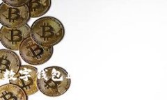 如何查询建行数字钱包ID：详尽指南与常见问题解