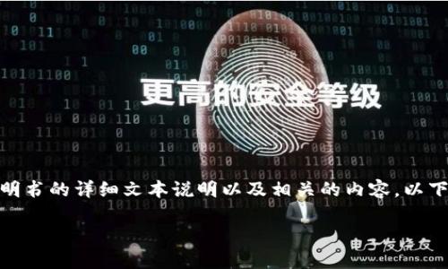 由于我无法生成图片，但我可以为你提供比特派钱包使用说明书的详细文本说明以及相关的内容。以下是结构化的内容，包括、关键词、详细介绍以及常见问题解答。

比特派钱包使用说明书：安全、便捷的数字资产管理工具