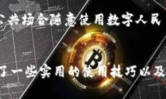 如何解决数字人民币钱包查询不到实名的问题?