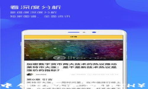 
如何在比特派中创建以太坊（ETH）钱包：完整指南