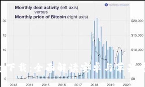 BitP官网版app下载：全面解读安卓与苹果平台的下载指南
