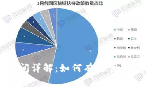 比特派反馈时间详解：如何有效管理您的加密资产