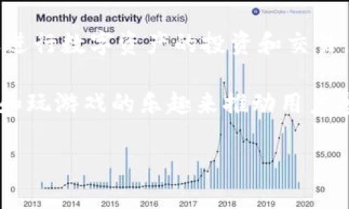 比特派（BitPie）是一款由比特派公司开发的数字资产管理应用。比特派不仅仅是一个数字货币钱包。在其应用中，用户可以管理、交换以及进行数字资产的投资和交易。比特派希望通过其精简、直观的用户界面，以及强大的安全功能，为用户提供无缝的数字资产管理体验。

比特派的游戏开发并非该公司的主要业务。然而，结合数字货币和区块链技术的游戏正在成为一个新的趋势。许多公司通过结合激励措施和玩游戏的乐趣来推动用户参与。例如，一些游戏允许玩家通过游戏内活动获取加密货币或数字资产，这将它们与比特派所提供的服务结合起来，吸引了更多用户参与。

如果您希望了解比特派的具体游戏开发情况，可以访问他们的官方网站或社交媒体平台，获取最新的信息和动态。