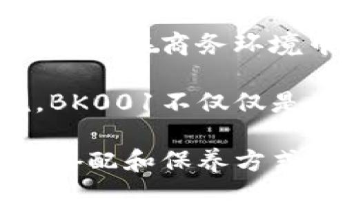   MCM黑色钱包BK001：高端时尚与实用性的完美结合 / 

 guanjianci MCM, 黑色钱包, BK001, 时尚配饰 /guanjianci 

MCM（Mode Creation Munich）是一个以奢华皮革制品而闻名的德国品牌，成立于1976年。其设计以高质量的材料和独特的风格著称，深受时尚人士的喜爱。在众多产品中，BK001黑色钱包凭借其经典设计和优越的功能性备受瞩目。

BK001黑色钱包的设计灵感源自MCM独特的历史背景，其优雅的轮廓和简约的风格让它成为现代都市人的理想选择。它不仅是一件时尚配饰，更是一种生活态度的体现。下面，我们将深入探讨BK001黑色钱包的各个方面，包括其设计特点、功能性、材料与保养、以及如何搭配其他时尚单品。

一、BK001黑色钱包的设计特点

MCM BK001黑色钱包采用了经典的黑色皮革，展现出低调奢华的气息。这种颜色的选择使得钱包在不同场合中都能搭配得当，无论是正式场合还是休闲活动，它都能轻松驾驭。同时，钱包上印有MCM的标志性图案和品牌名称，彰显出品牌的独特性和专业性。

钱包的内部分隔设计非常合理，设有多个卡位和一个大容量的纸币夹，方便用户整理和存放各种信用卡、现金和重要证件。每个区域的设计都考虑到了实用性，使得用户在日常生活中能快速找到所需物品。

二、BK001黑色钱包的功能性

BK001钱包不仅外观出众，更具备极高的功能性。首先，它提供了充足的空间来存放日常所需的卡片和现金，避免了因物品过于杂乱而导致的尴尬和不便。此外，钱包内部还设计了防RFID的隔层，有效保护用户的个人信息免遭盗取，增加了实用性和安全感。

随着智能手机的普及，一些人可能会选择不再携带现金，而是通过手机支付。然而，BK001钱包的设计考虑到了这种趋势，仍然留有足够的空间来放置银行卡和少量现金，避免用户在紧急情况下无处可寻。

三、BK001黑色钱包的材料与保养

MCM品牌一向以优质材料著称，BK001黑色钱包亦不例外。它使用的是精细的进口皮革，手感柔软，质感出众。这种皮革不仅耐磨损，更能随着时间的推移，展现出独特的纹理与质感，真正实现了“越用越美”的理念。

为了确保钱包的使用寿命，用户应定期对其进行保养。建议使用专门的皮革清洁剂进行清洗，避免使用含有腐蚀成分的清洁剂。同时，要避免将钱包暴露在阳光直射的位置，以防皮革褪色或干裂。这样的保养措施将有效延长BK001黑色钱包的使用寿命，保持其优雅的外观。

四、BK001黑色钱包的搭配建议

MCM BK001黑色钱包因其经典低调的设计，搭配范围极广。对于女性来说，它可以轻松与小型手包、斜挎包等多种包型相结合，形成完美的时尚搭配。搭配一条简约的连衣裙，可以十分优雅，适合参加各种正式场合，比如商务会议、晚宴等。

对于男性来说，BK001黑色钱包则可以搭配正式的西装或休闲的衬衫，完全不失风度。无论是作为日常使用的配件，还是出席重要场合时的信物，BK001黑色钱包都能显示出个体的品味和修养。

五、可能相关的问题

1. MCM黑色钱包BK001的价格如何？
在奢侈品牌中，MCM的产品因其高质量和优雅设计而广受欢迎，因此BK001黑色钱包也属于高端价位。不同地区、不同销售渠道的价格可能会有所不同，但通常在购入时需做好价格预算。

建议消费者在购买BK001黑色钱包前，最好到官方网站或者授权的零售渠道进行价格对比。同时，随着特定节日或者促销活动的到来，可能会有一定的折扣，掌握这些信息可以帮助消费者更好地做出购买决策。

2. 如何辨别MCM黑色钱包的真伪？
在购买MCM黑色钱包BK001时，鉴别其真伪是十分重要的。首先，消费者可以查看钱包的缝线是否整齐，正品的缝线工艺一向非常讲究，细致而匀称。而假货常常在这一方面存在瑕疵。

其次，观察钱包内侧的标签，正品的标签通常缝贴得很牢固，并且字体清晰、无模糊感。消费者还可以通过查找品牌的官方网站，获取其指定的防伪信息和认证细则来进一步确认。此外，产品的附带包装也是一个重要的参考点，正品的包装很有质感，而假货的包装可能在材料和设计上较为简陋。

3. BK001黑色钱包的客户评价如何？
BK001黑色钱包自上市以来受到了广泛的好评。消费者普遍反馈其设计简约而不失时尚感，功能性也非常强大。尤其是在日常使用过程中，钱包的容量和分类设计能够很好地满足用户的需求。此外，很多用户称赞其耐磨性，表示在经历长期使用后，钱包依旧能保持良好的状态，显示出了高性价比。

然而，部分评论也提到BK001的价格略高，对预算有限的人来说，可能会考虑其他品牌的替代品。总的来说，MCM BK001黑色钱包在高端市场中评价还是非常不错的，许多消费者愿意为其独特设计和优质材质买单。

4. BK001黑色钱包适合什么样的场合？
BK001黑色钱包因其经典的设计和高端的材质，非常适合在多种场合中使用。无论是商务会议、正式晚宴还是日常工作，它都能轻松应对。特别是在商务环境中，MCM品牌所传达的时尚与品味，使得BK001不仅能作为实用配件，更是一种身份的象征。

在休闲场合，BK001黑色钱包也同样脱颖而出。与休闲服装搭配时，它的低调奢华能够增添整体造型的品味。对于那些热衷于时尚的人来说，BK001不仅仅是一款钱包，更是一种生活态度的体现。

综上所述，MCM黑色钱包BK001不仅是一款高端时尚单品，其设计和功能也都非常完备，能够满足不同消费者的需求。在日常生活中，合理的搭配和保养方式，能让BK001的魅力更长久地绽放。无论是作为自用还是赠送亲友，BK001黑色钱包都是值得考虑的优质选择。