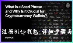 如何注册Bitp钱包：详细步骤与指南