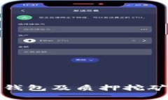 数字币导入钱包及质押挖矿的全面指南