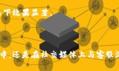 如何联系客服，B特派客服热线详解在如今这个信