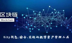 Bitp钱包：安全、高效的数字资产管理工具
