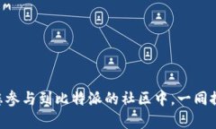    如何在iOS设备上下载比特派苹果版  /  guanjian